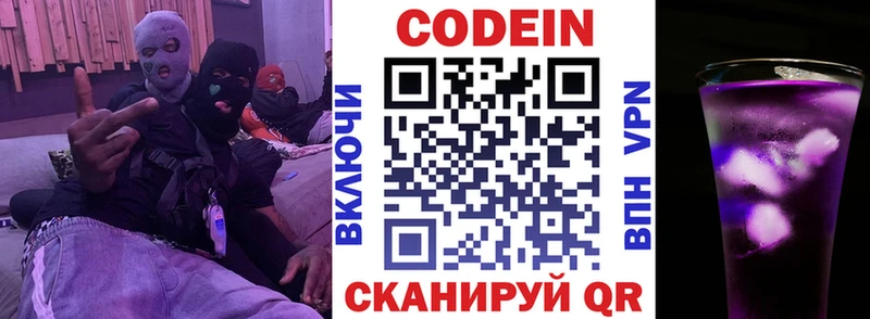 Кодеин напиток Lean (лин) Вязьма