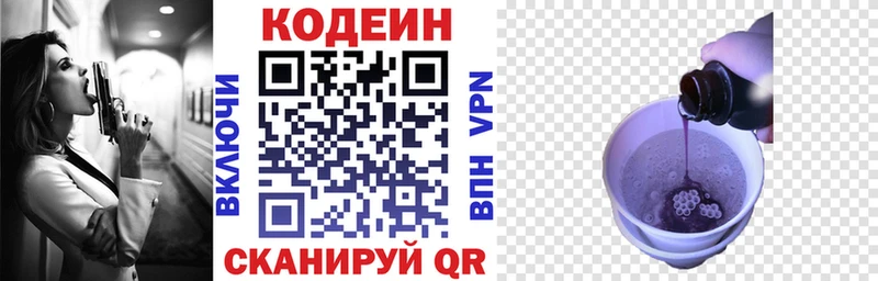 Кодеиновый сироп Lean напиток Lean (лин)  Купить  Вязьма 